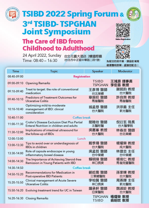 TSIBD 2022 Spring Forum & 3rd TSIBD-TSPGHAN Joint Symposium(台北花園大酒店2樓國際廳)