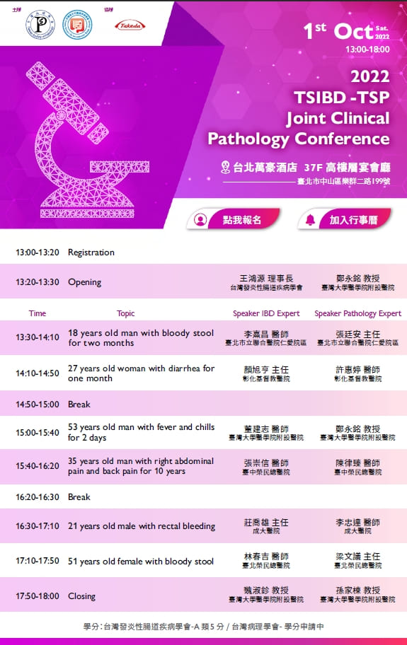 【活動】2022 TSIBD-TSP Joint Clinical Pathology Conference~活動結束