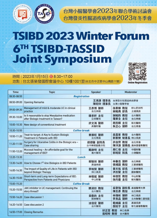 TSIBD 2023 Winter Forum & 6th TSIBD-TASSID Joint Symposium