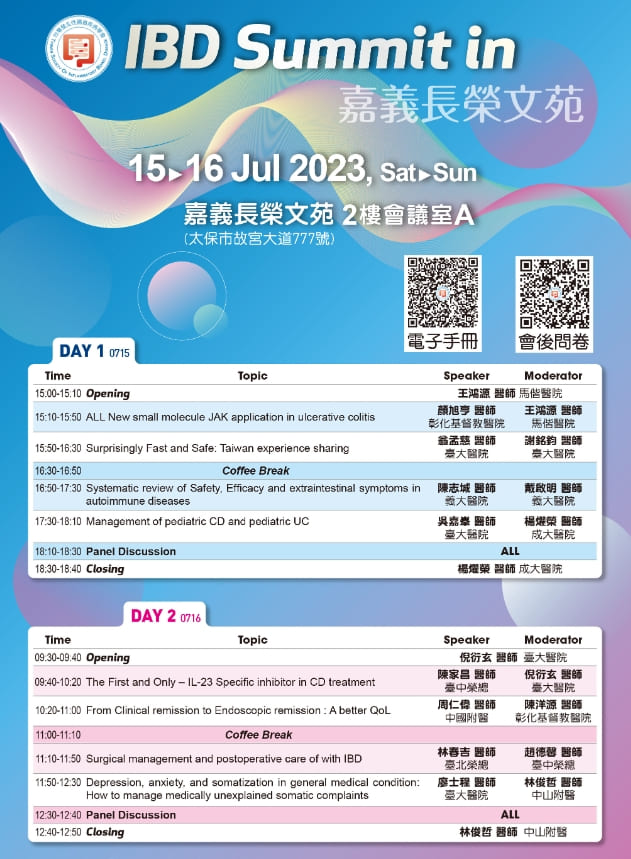 IBD summit (2023.7.15-7.16)