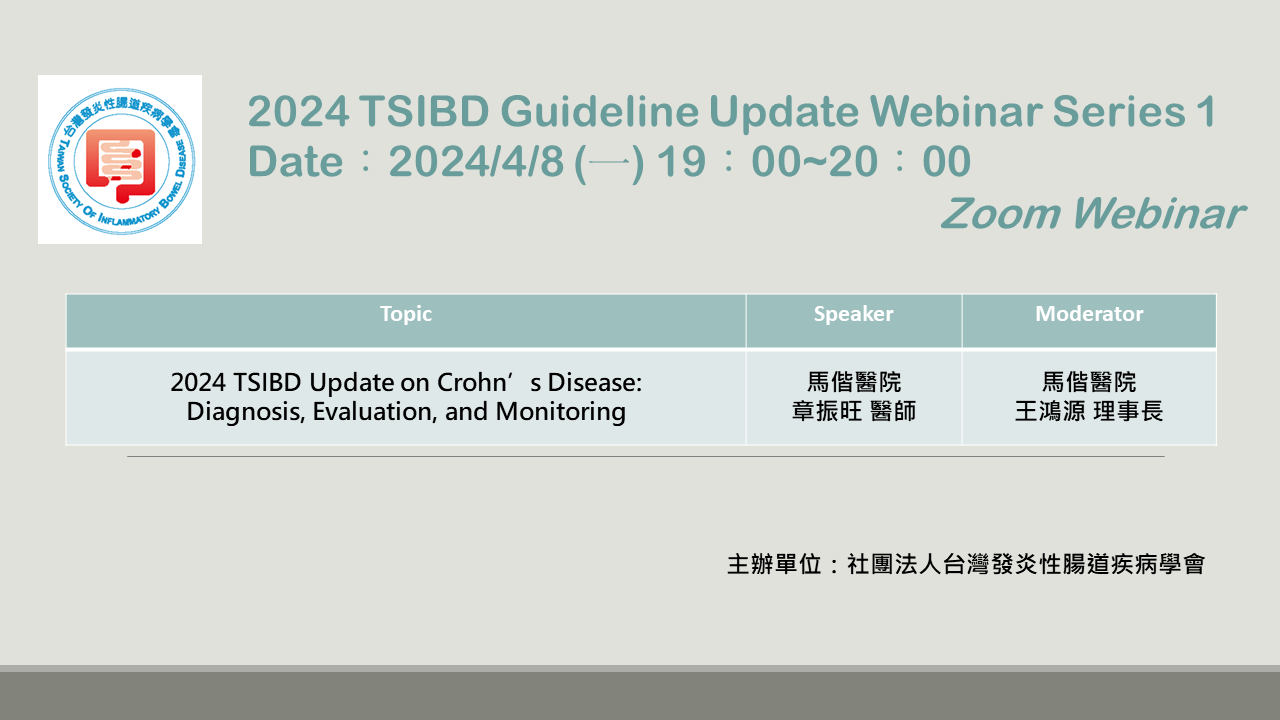 【活動】2024 TSIBD Guideline Update Webinar Series 1 (Online)~活動結束