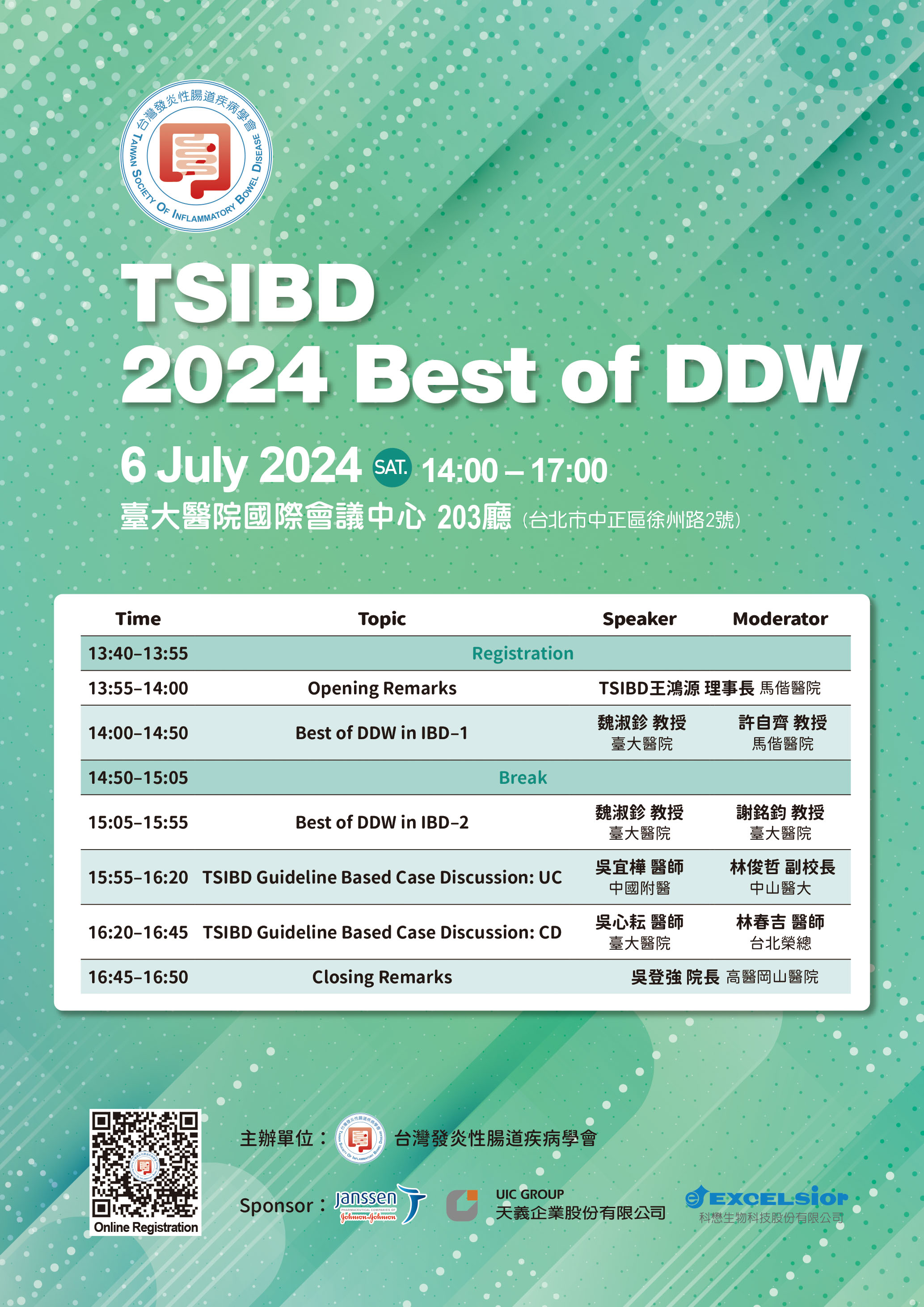 【活動】TSIBD 2024 Best of DDW (台北場)~活動結束