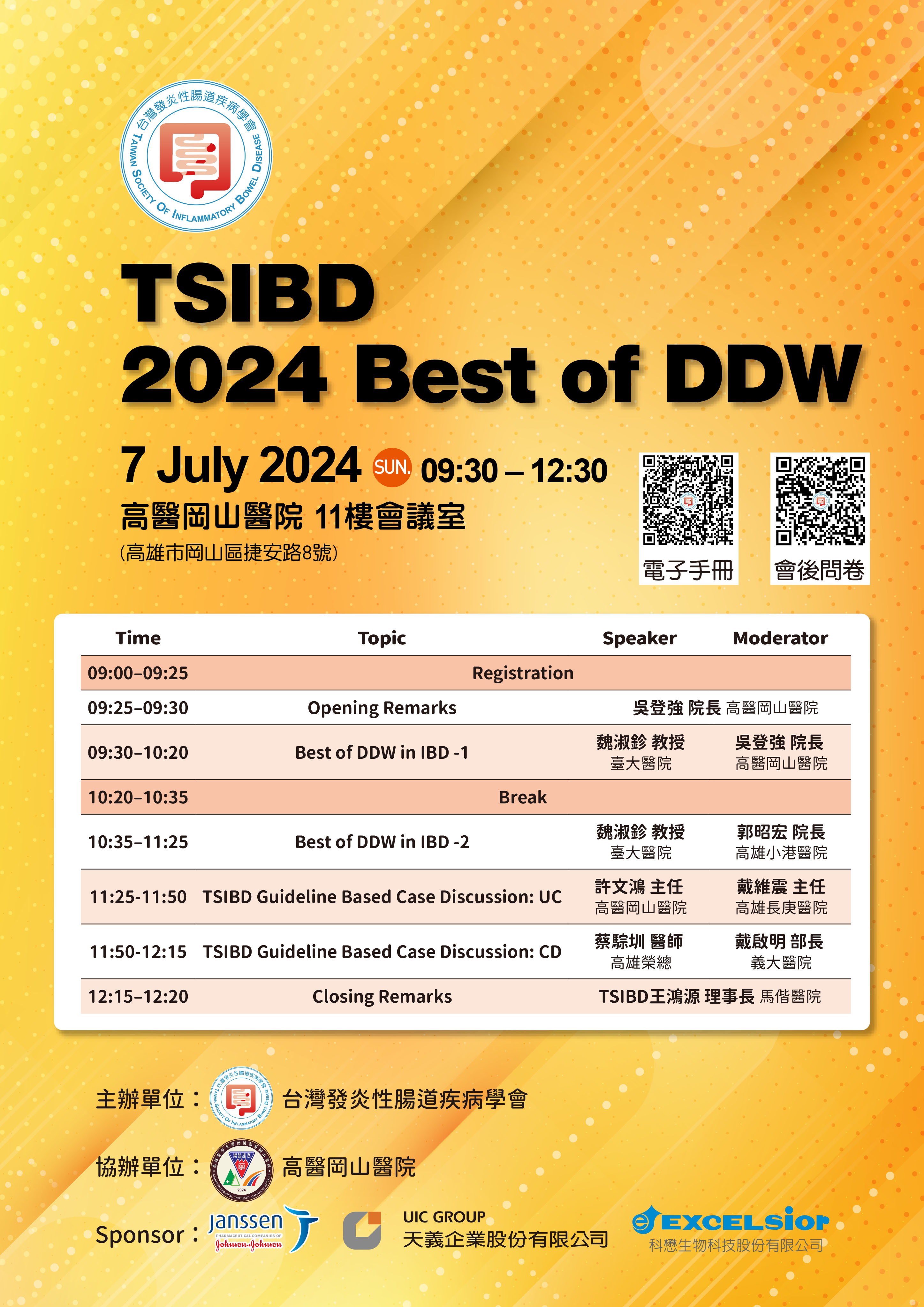 【活動】TSIBD 2024 Best of DDW (高雄場)~活動結束