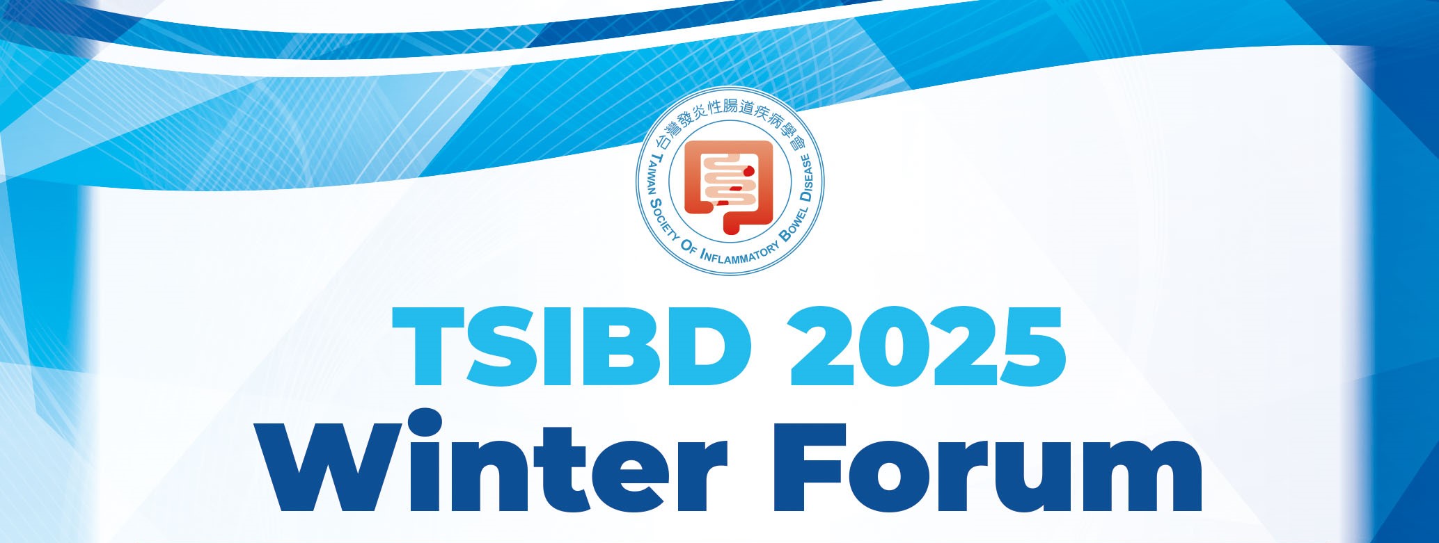 【活動】TSIBD 2025 Winter Forum~活動結束