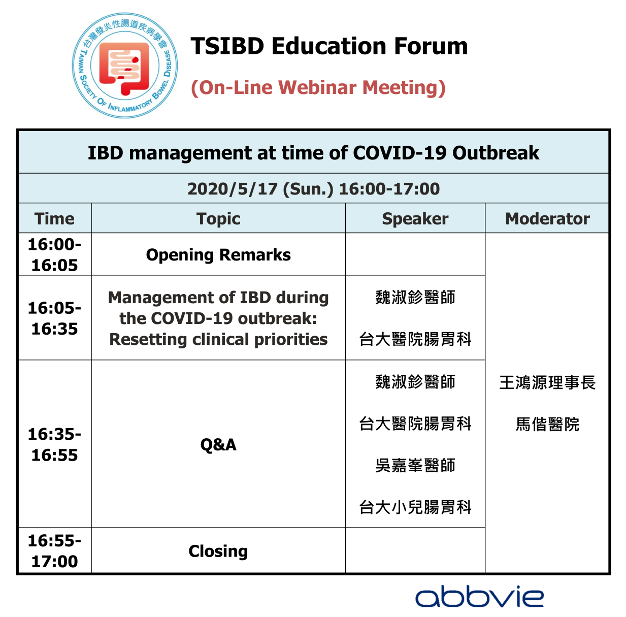 2020 5/17 TSIBD 2020 On-Line Webinar Series 1 (Education Forum)