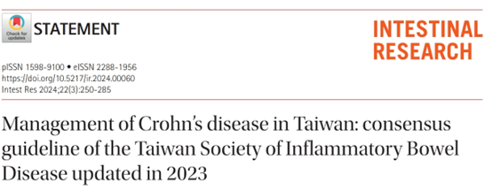 2024 TSIBD臨床治療指引 (英文版)