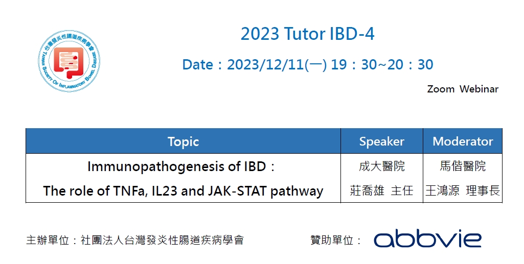 【活動】TSIBD 2023 Tutor IBD-4 (Online)~活動結束