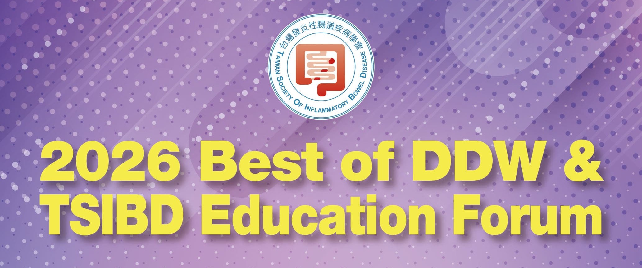 2026 Best of DDW & TSIBD Education Forum (南部場)~圓滿完成